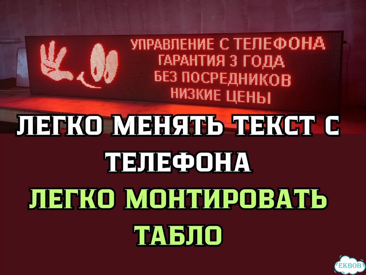 Бегущая строка 325х67 см красного свечения фото 4