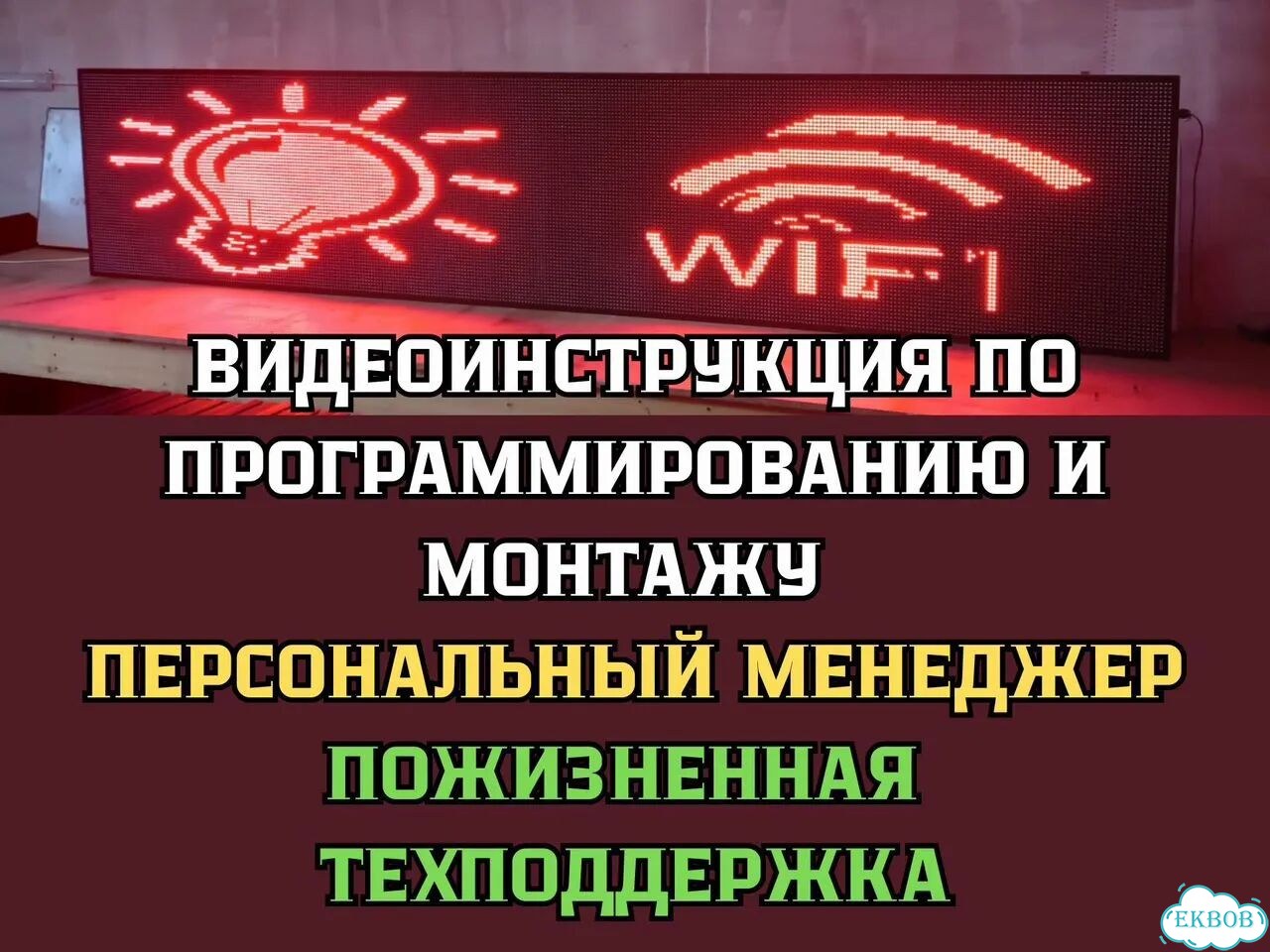 Бегущая строка 325х67 см красного свечения фото 9