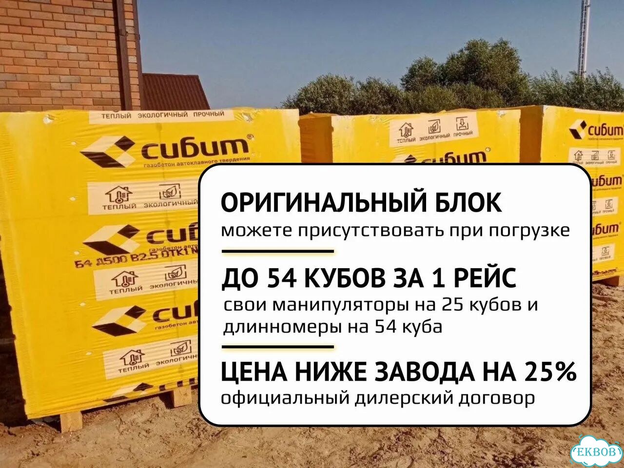 Газоблок Сибит доставка по Свердловской области фото 2