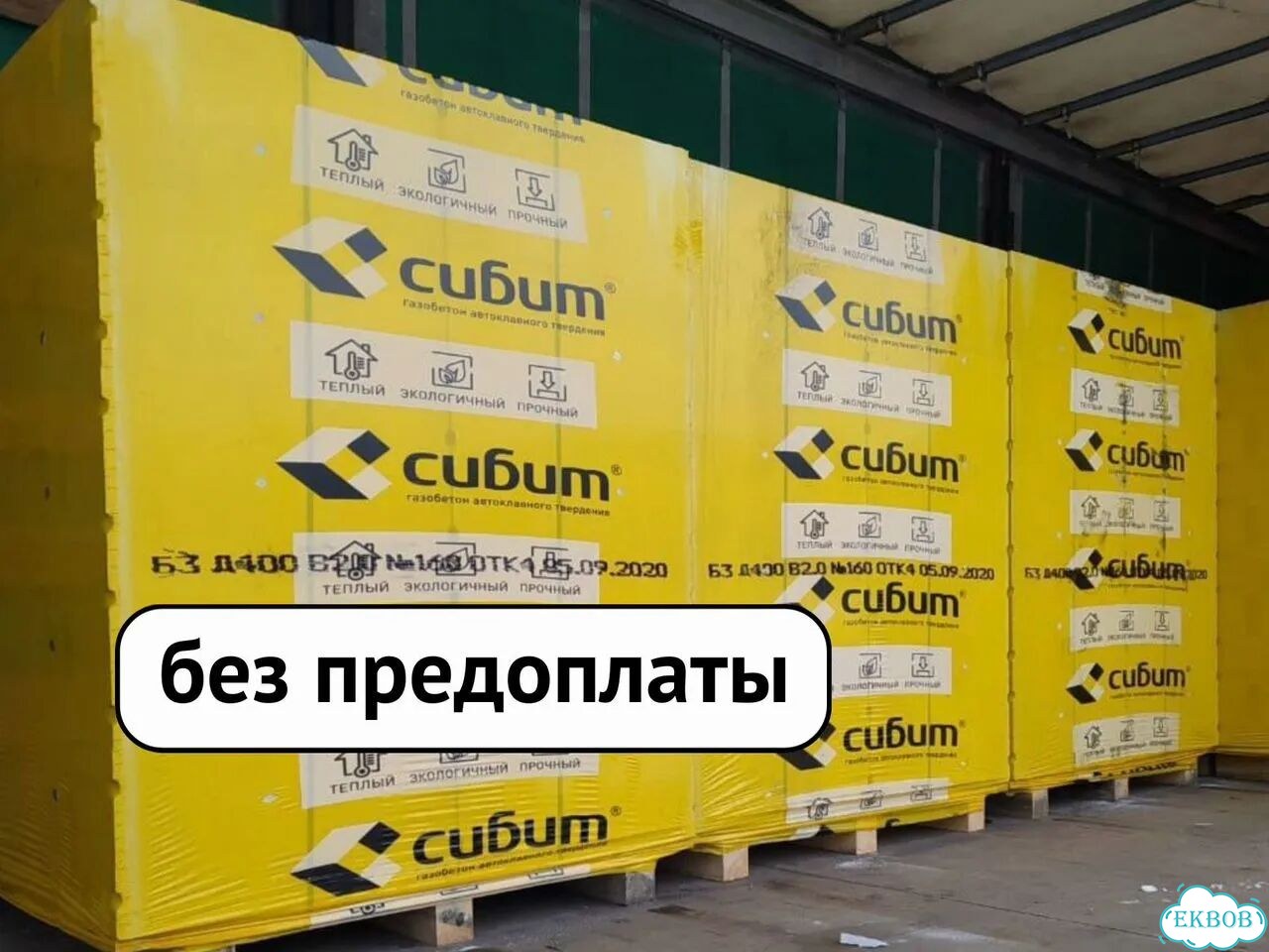 Газоблок Сибит доставка по Свердловской области фото 3