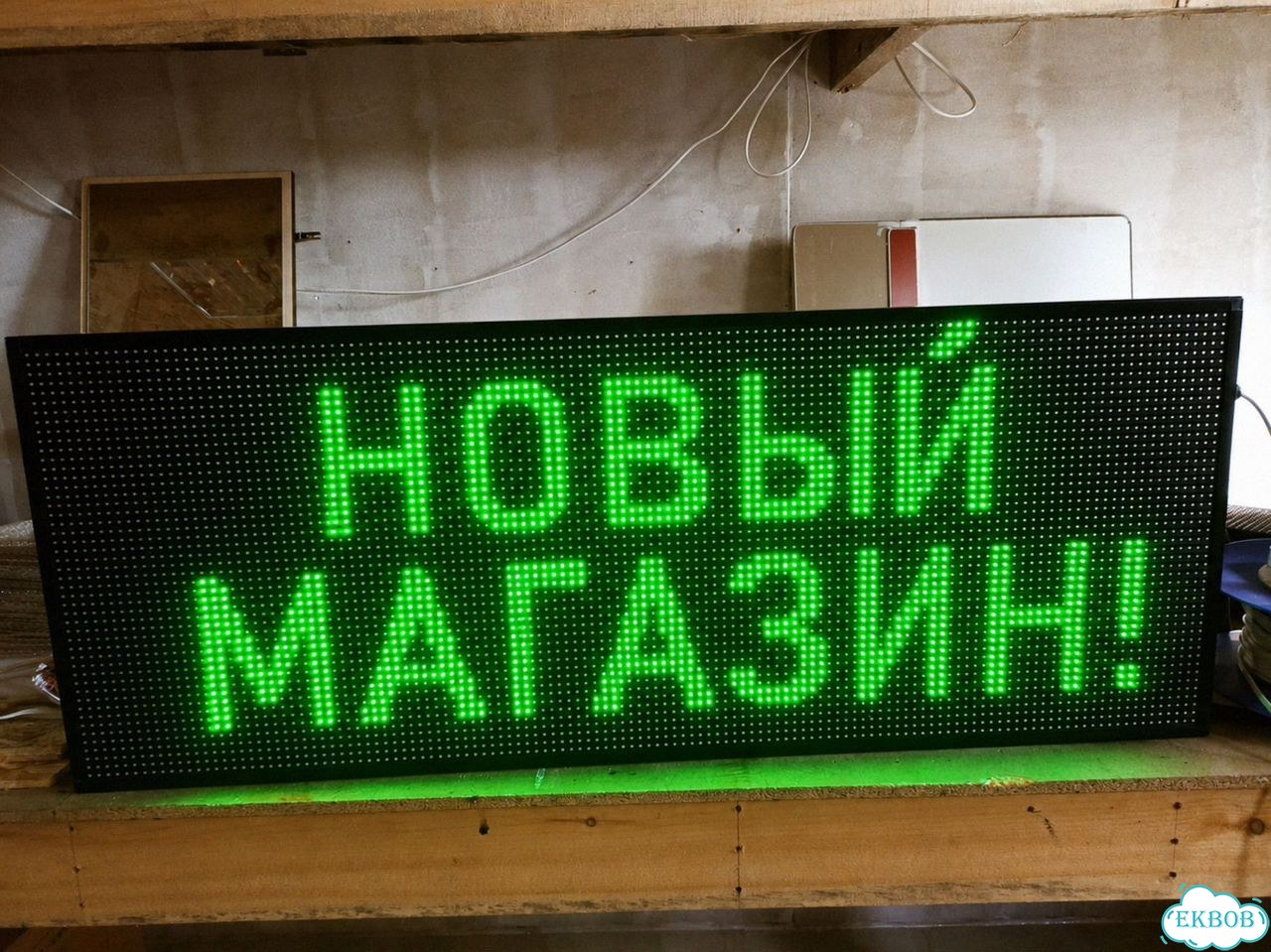 Бегущая строка 131х51 см зеленого свечения фото 10