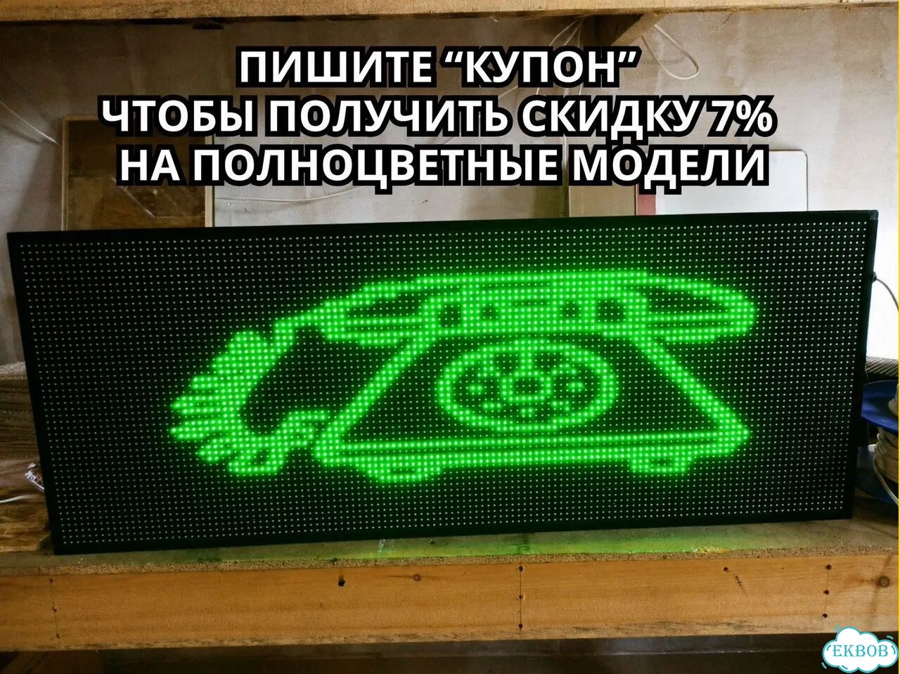 Бегущая строка 131х51 см зеленого свечения фото 11