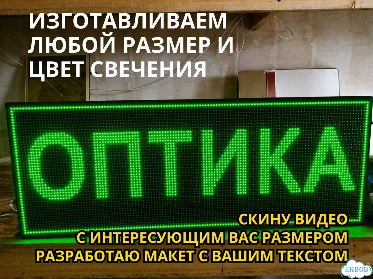 Бегущая строка 131х51 см зеленого свечения фото 3