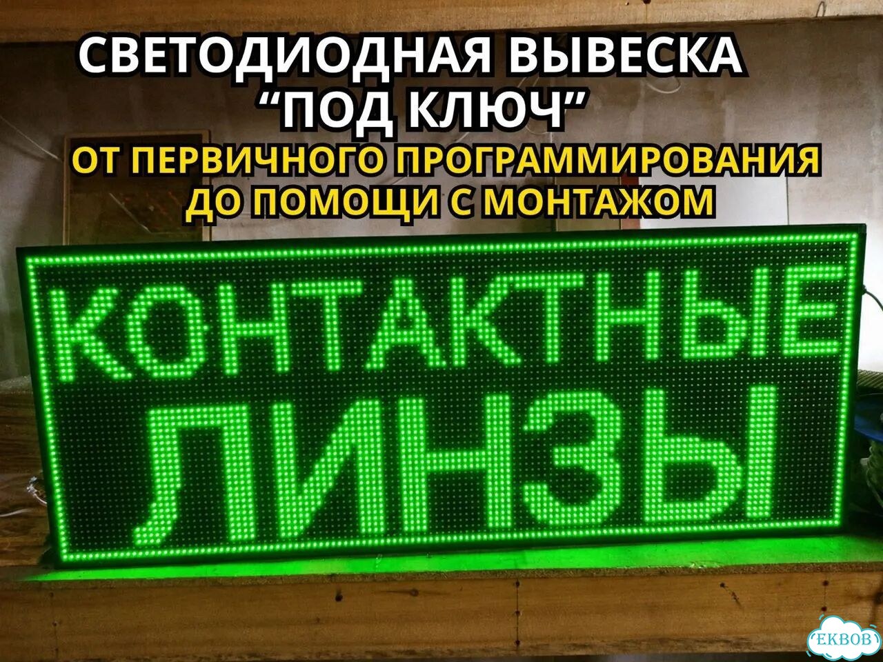 Бегущая строка 131х51 см зеленого свечения фото 4