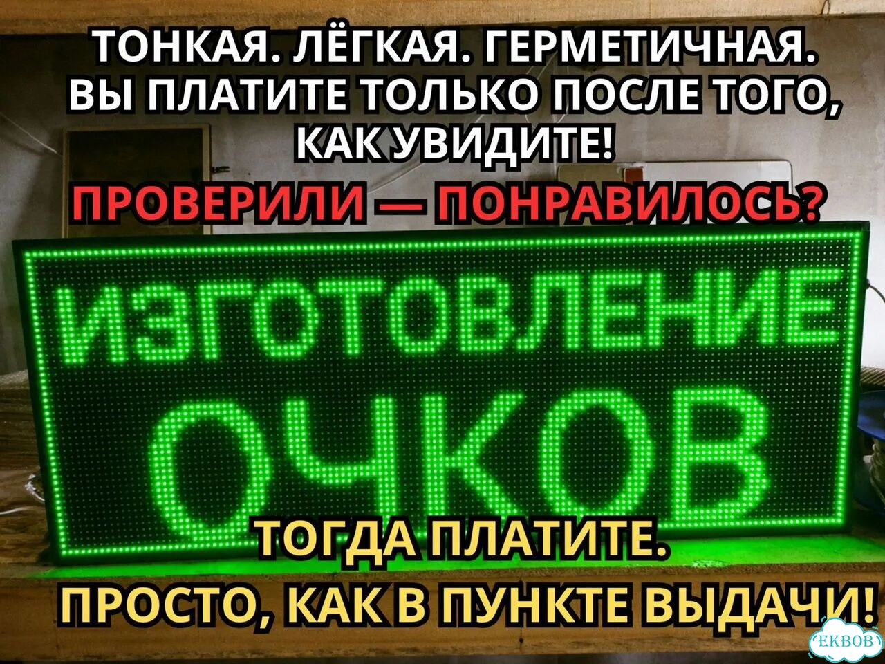 Бегущая строка 131х51 см зеленого свечения фото 5