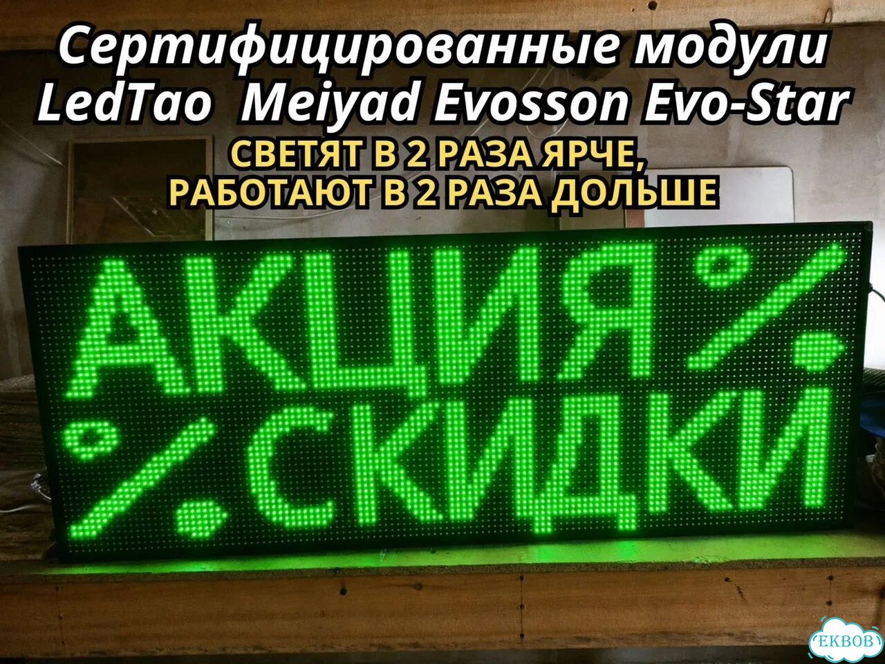 Бегущая строка 131х51 см зеленого свечения фото 6