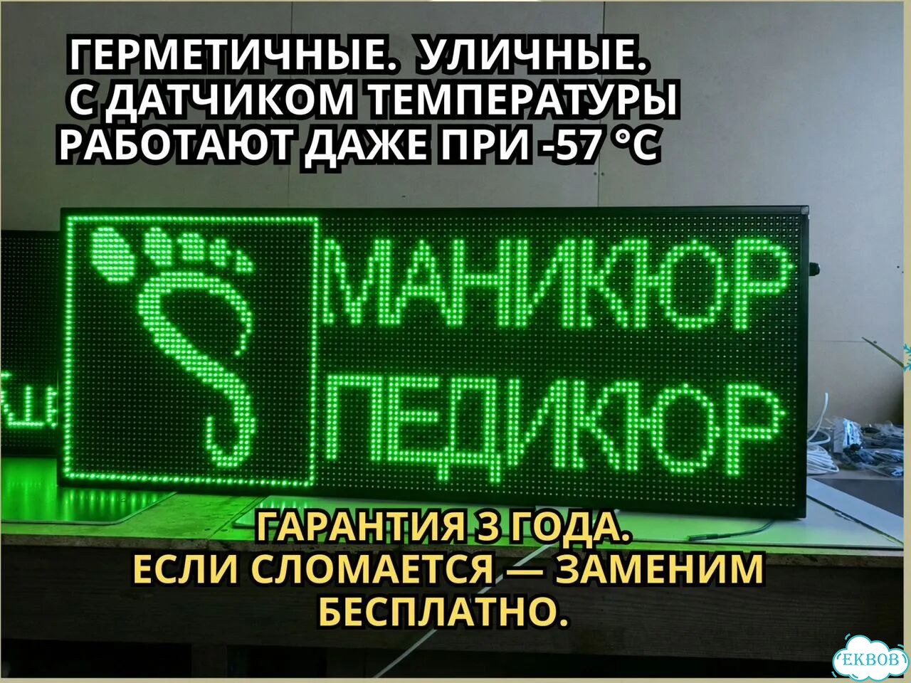 Бегущая строка 131х51 см зеленого свечения фото 7