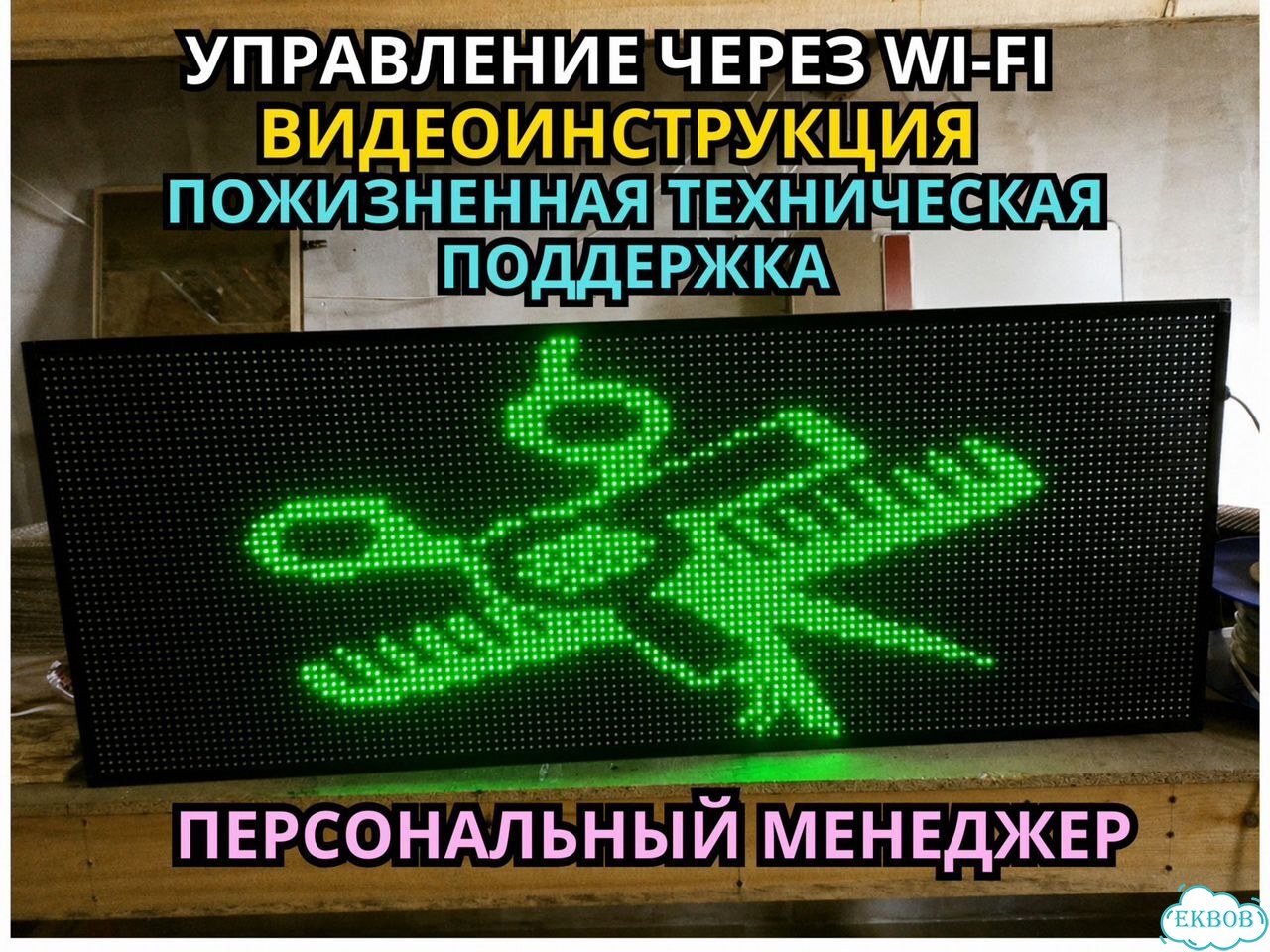 Бегущая строка 131х51 см зеленого свечения фото 8