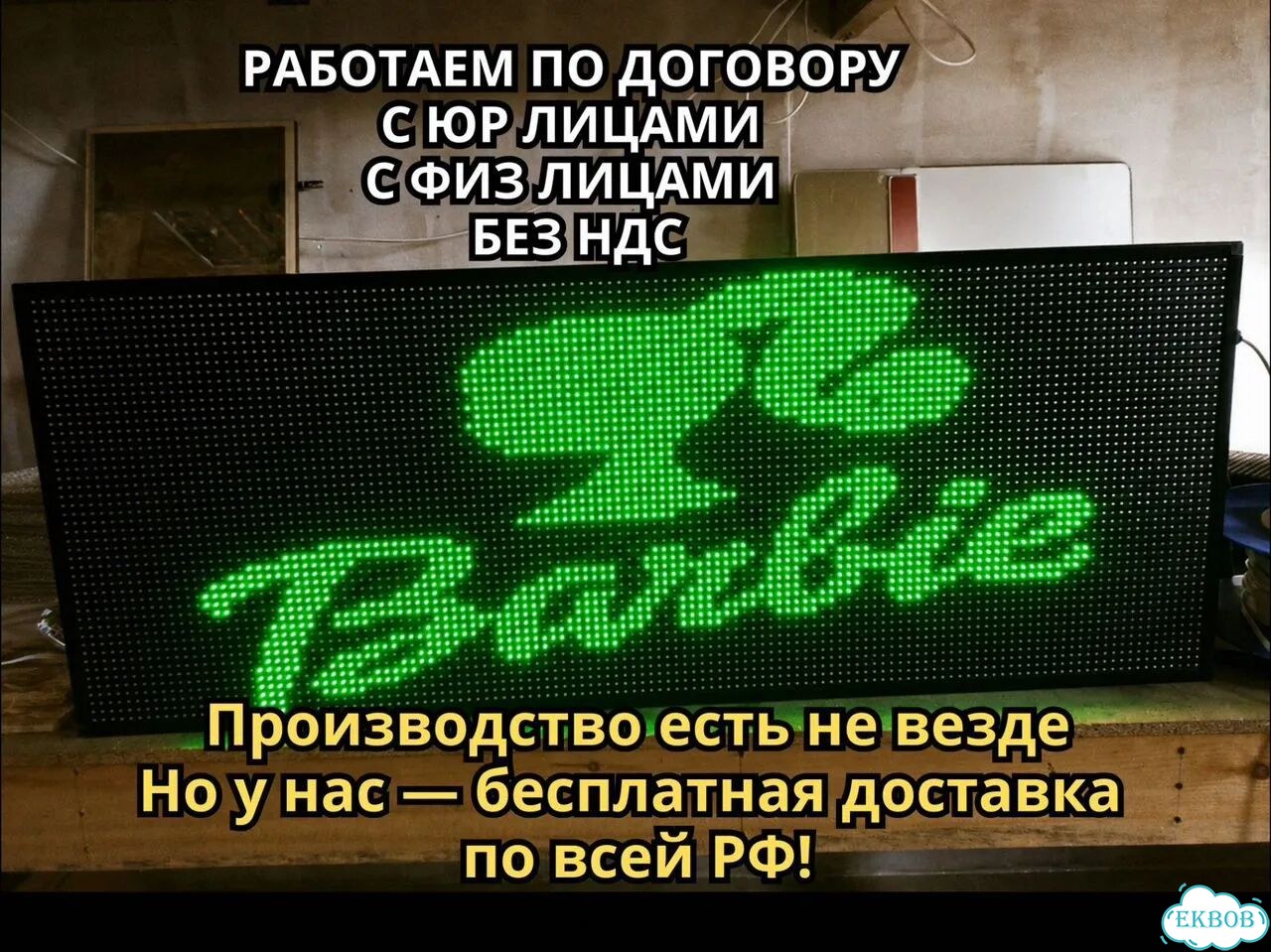 Бегущая строка 131х51 см зеленого свечения фото 9