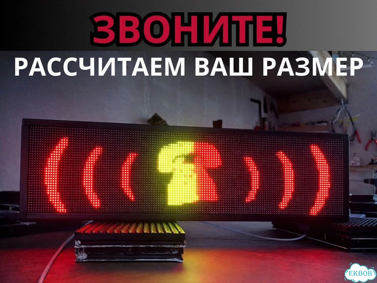 Бегущая строка 67х19 см зеленого свечения фото 11