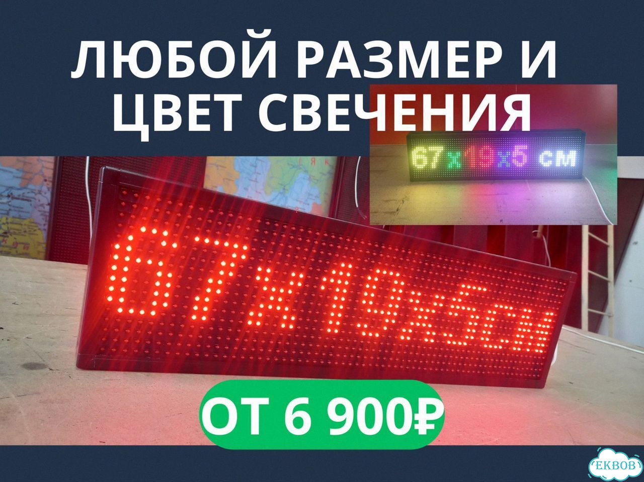 Бегущая строка 67х19 см зеленого свечения фото 3
