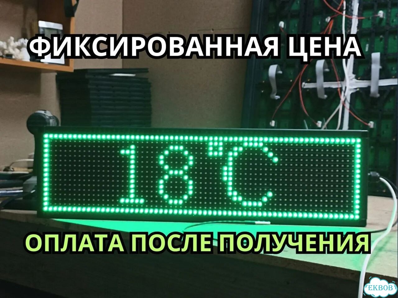 Бегущая строка 67х19 см зеленого свечения фото 5