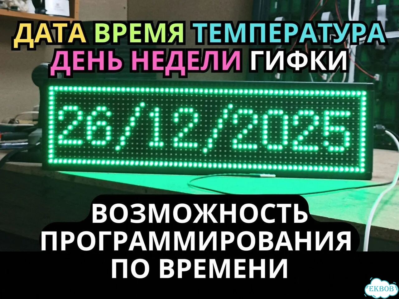 Бегущая строка 67х19 см зеленого свечения фото 6