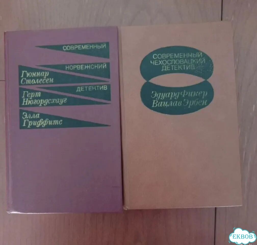 Зарубежный детектив. Сборники фото 6