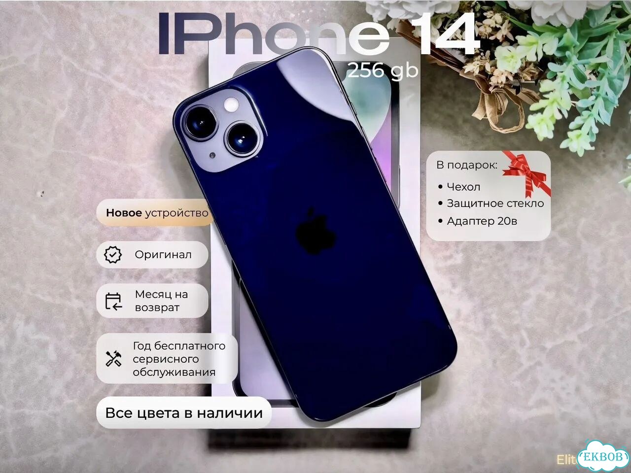 iPhone 14, 256 ГБ, SIM + eSIM фото 1