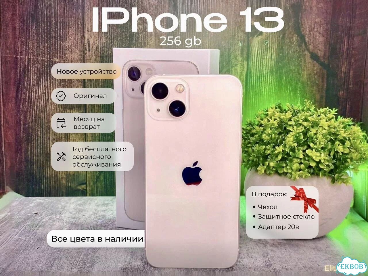 iPhone 13, 256 ГБ, SIM + eSIM фото 1