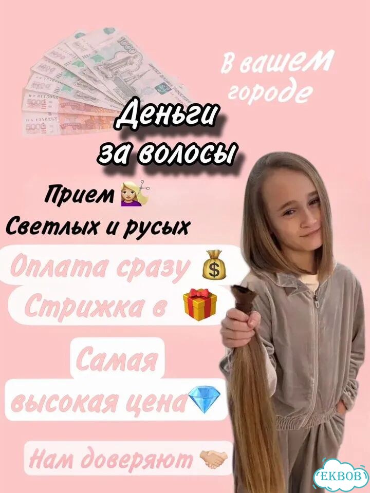Скупка волос/срезка волос/деньги за волосы фото 1