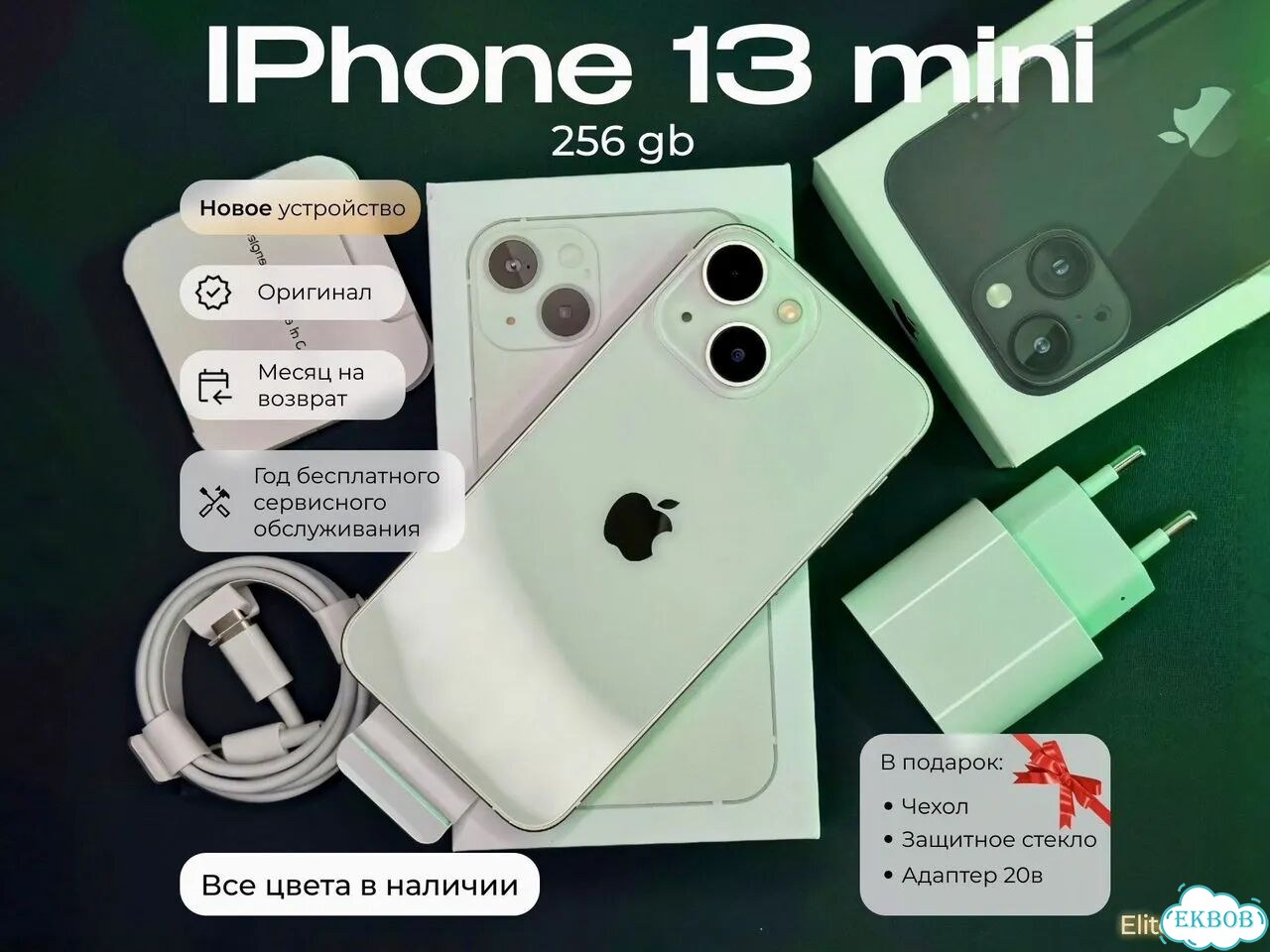 iPhone 13 mini, 256 ГБ, SIM + eSIM фото 1