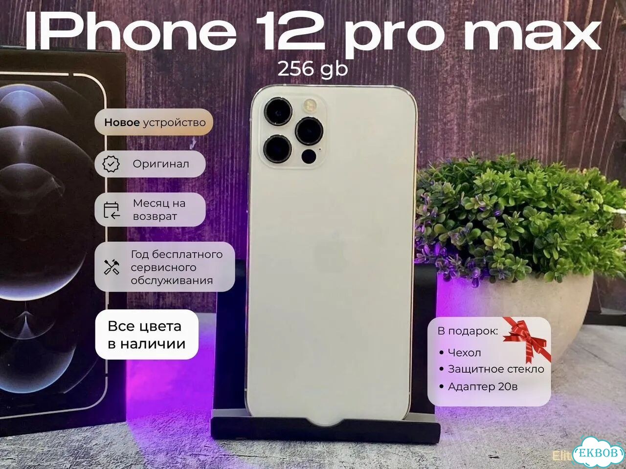 iPhone 12 Pro Max, 256 ГБ, SIM + eSIM фото 1