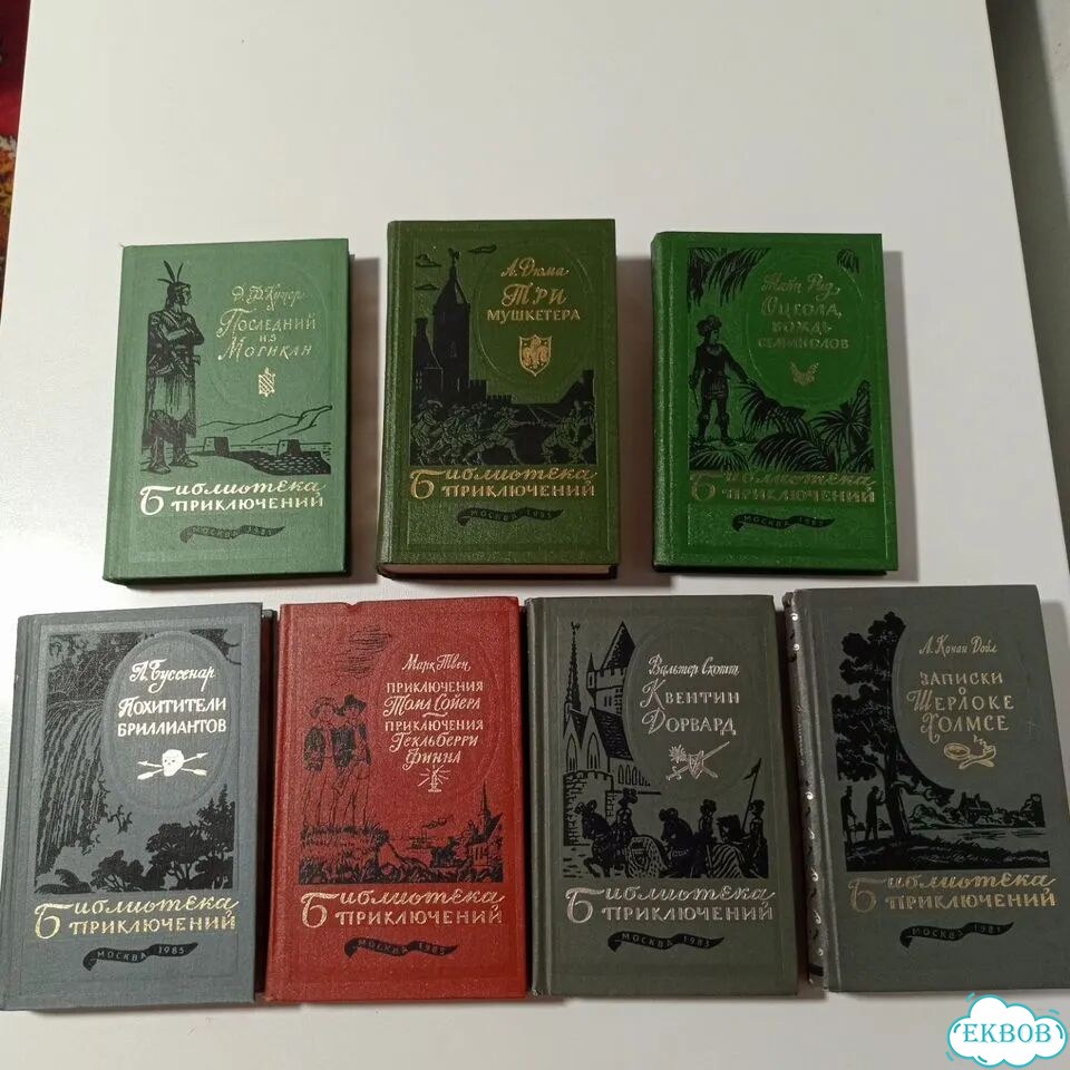 Библиотека приключений. Книги фото 1