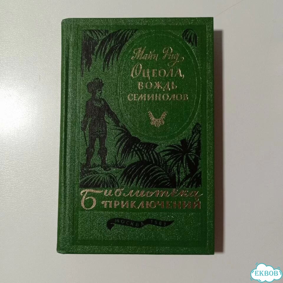 Библиотека приключений. Книги фото 4