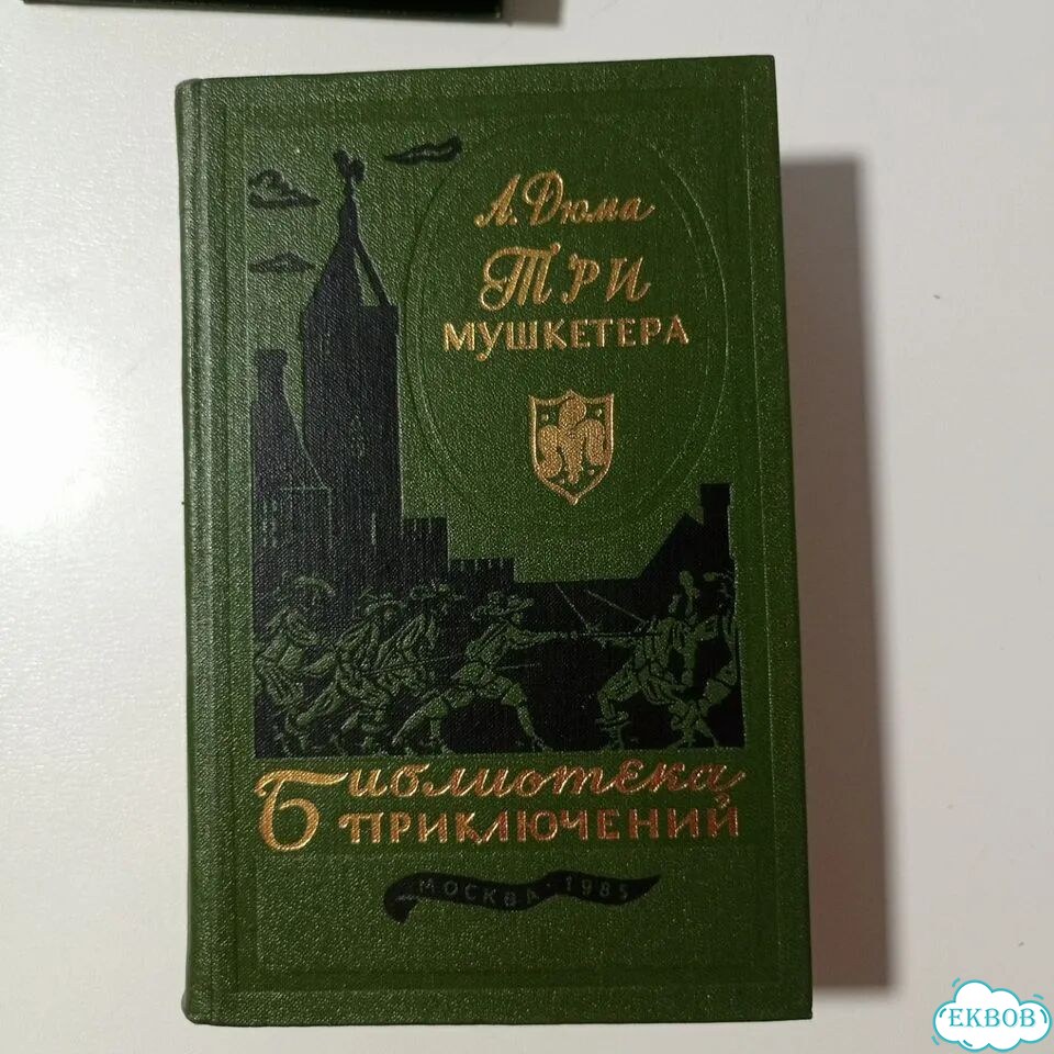 Библиотека приключений. Книги фото 5