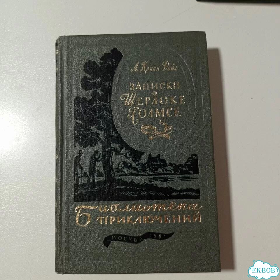 Библиотека приключений. Книги фото 7