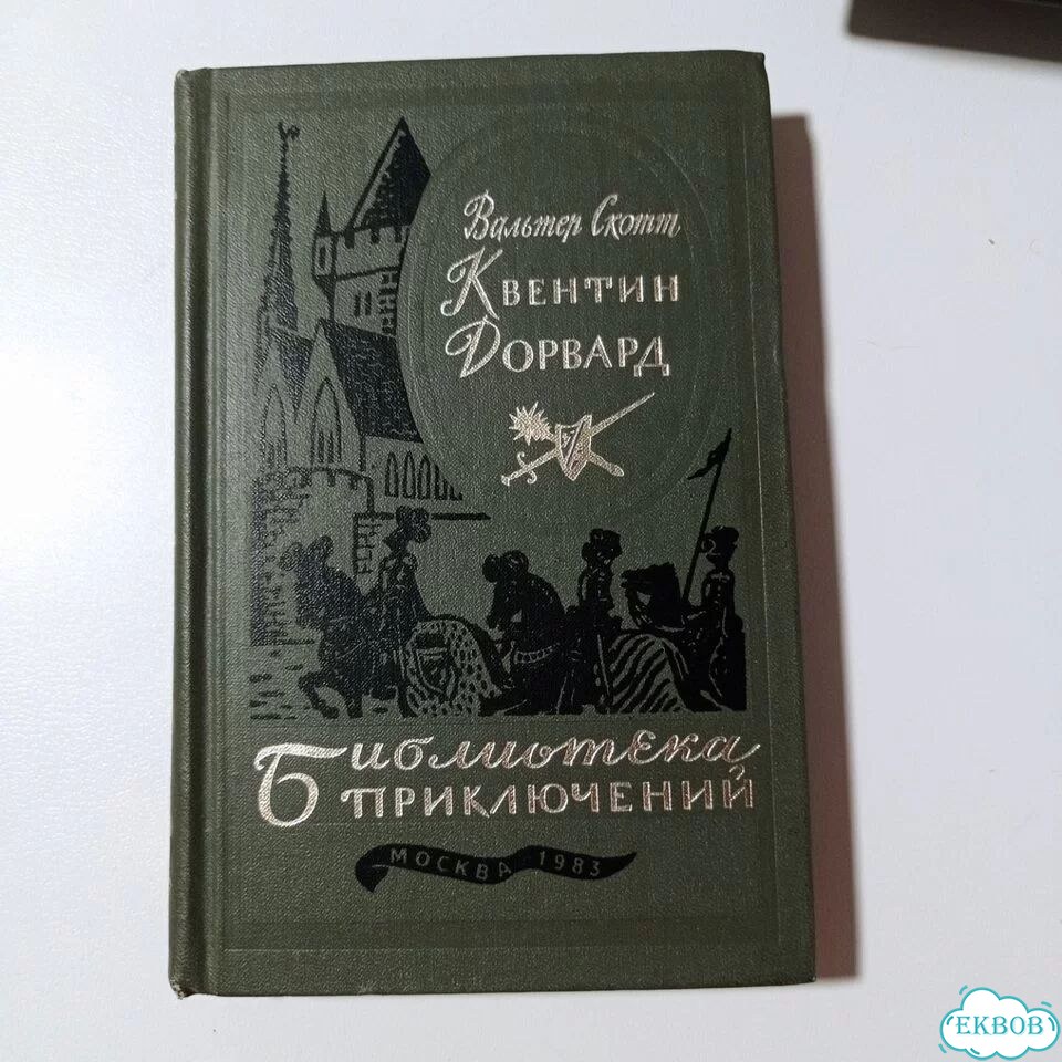 Библиотека приключений. Книги фото 8