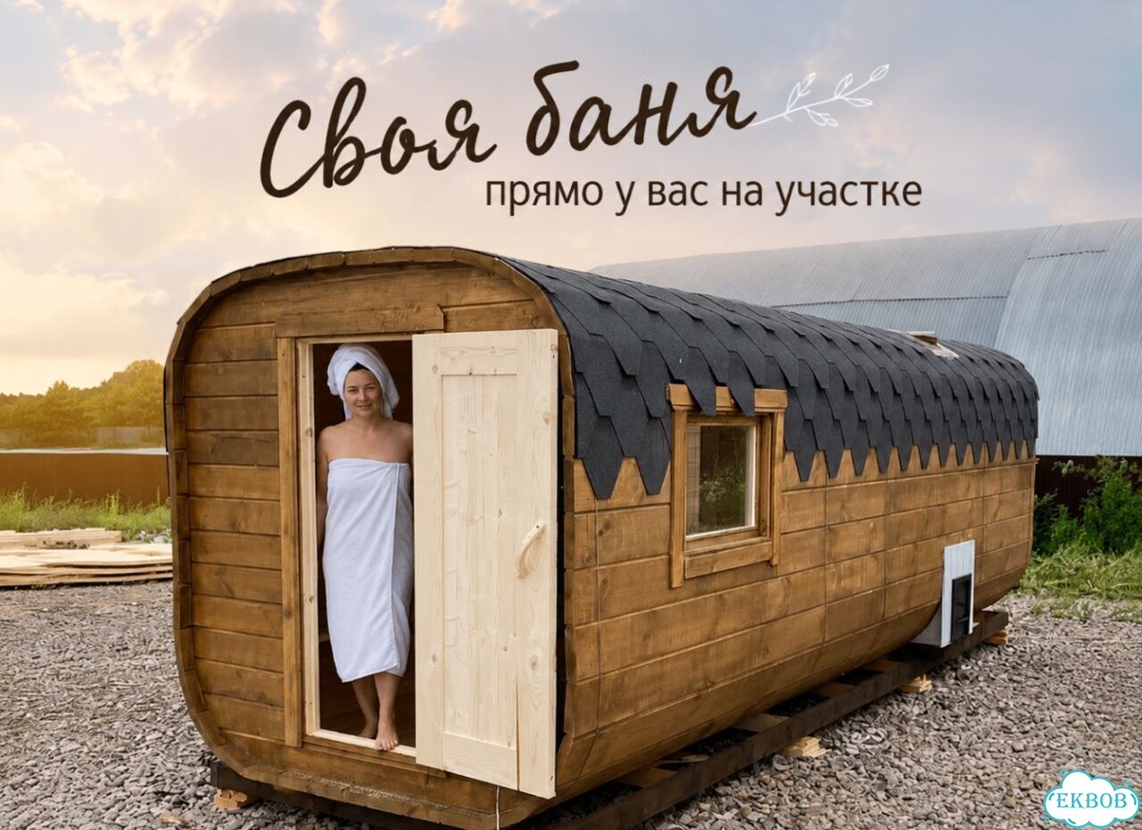Баня от производителя фото 1