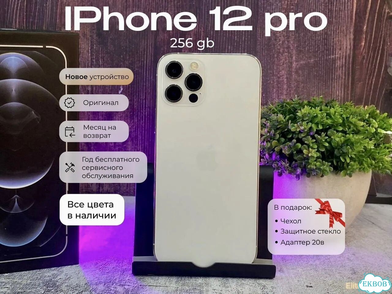 iPhone 12 Pro, 256 ГБ, SIM + eSIM фото 1