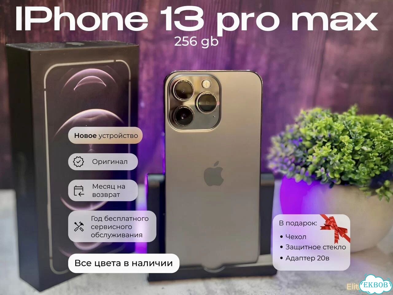 iPhone 13 Pro Max, 256 ГБ, SIM + eSIM фото 1