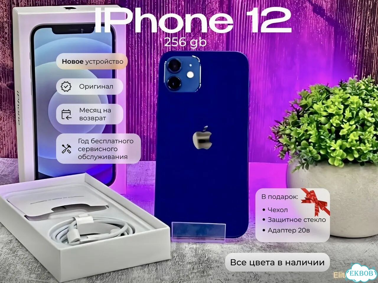 iPhone 12, 256 ГБ, SIM + eSIM фото 1