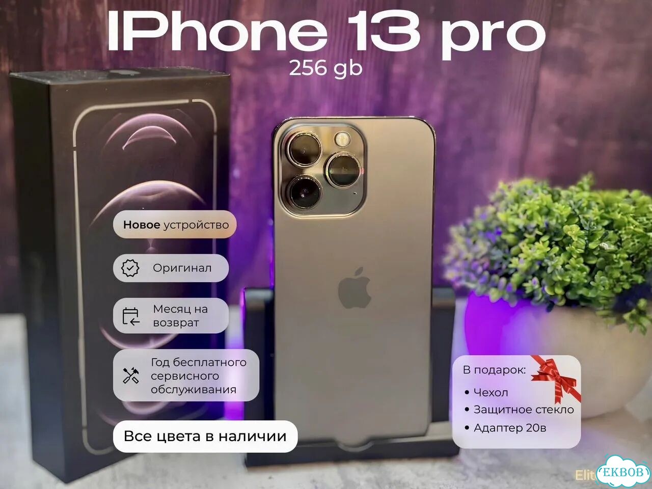 iPhone 13 Pro, 256 ГБ, SIM + eSIM фото 1