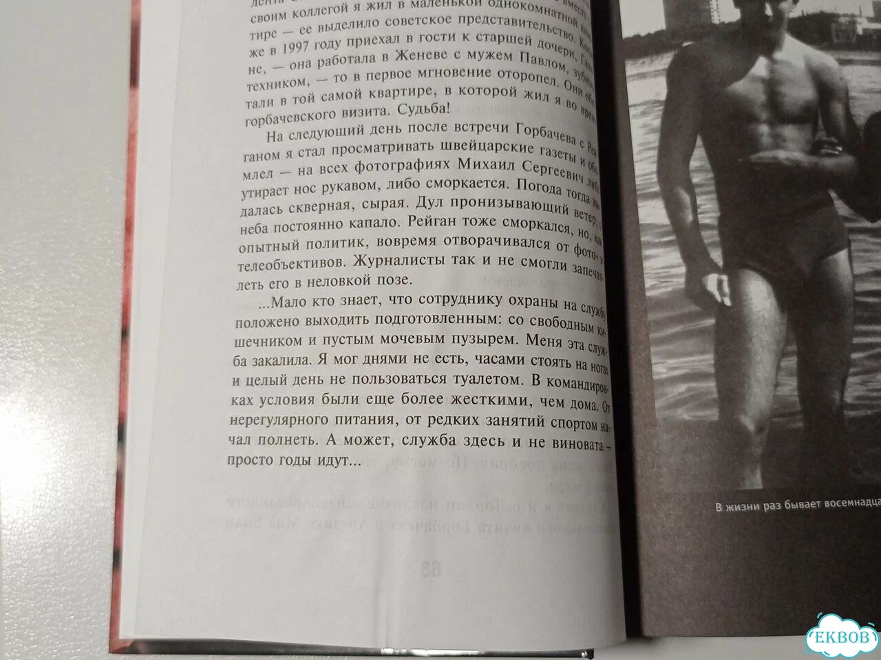 Ельцин от рассвета до заката фото 5