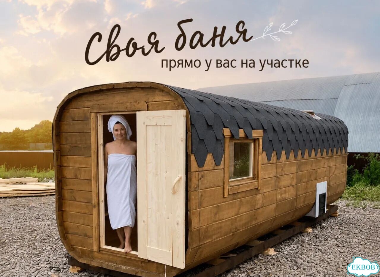 Баня от производителя фото 1