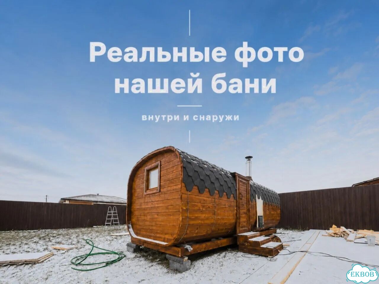 Баня-бочка квадро в наличии фото 1