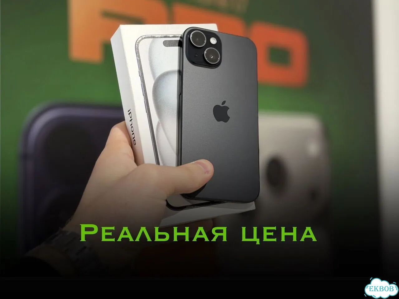 iPhone 15, 256 ГБ, SIM + eSIM фото 1
