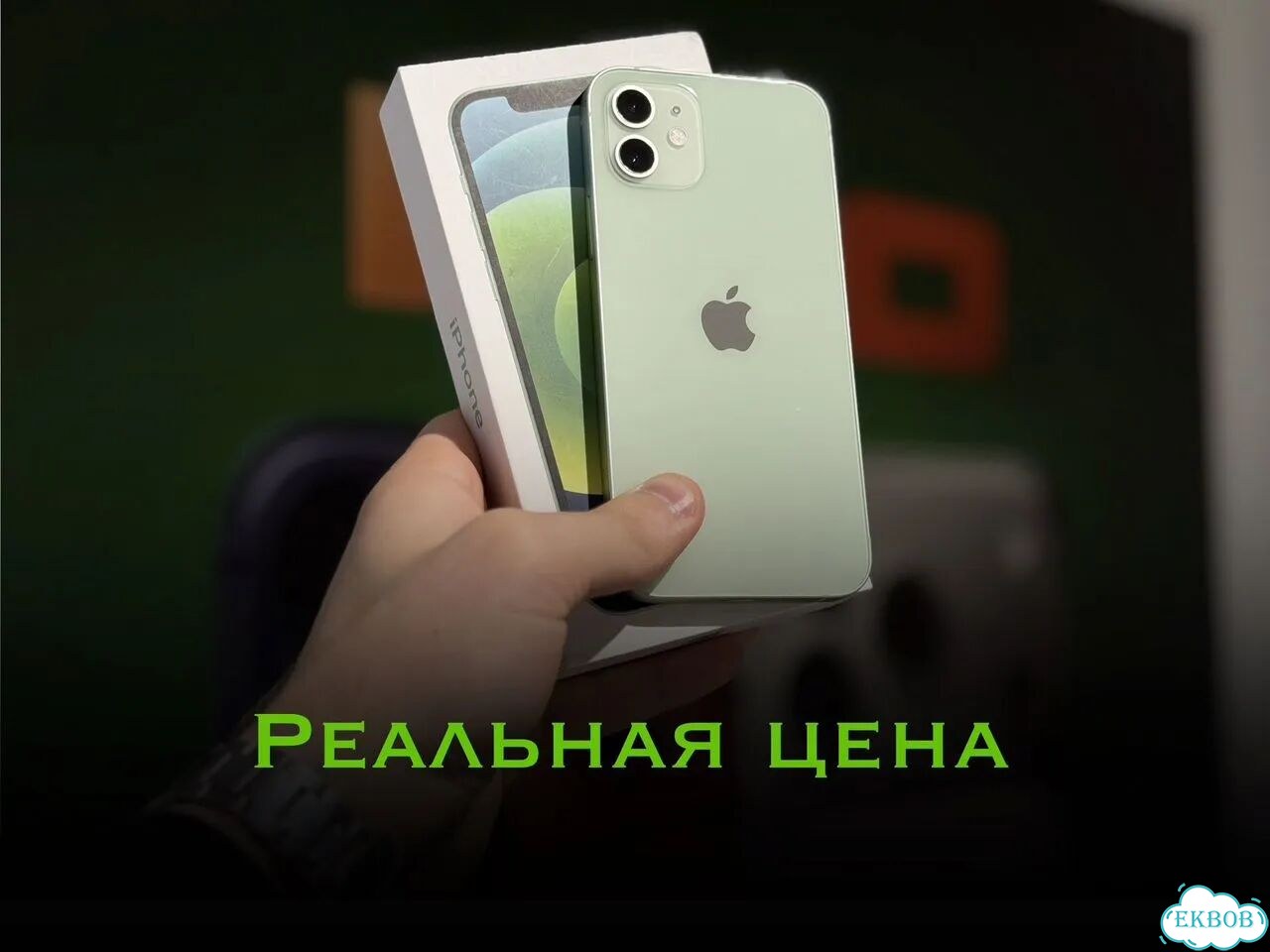 iPhone 12, 128 ГБ, SIM + eSIM фото 1