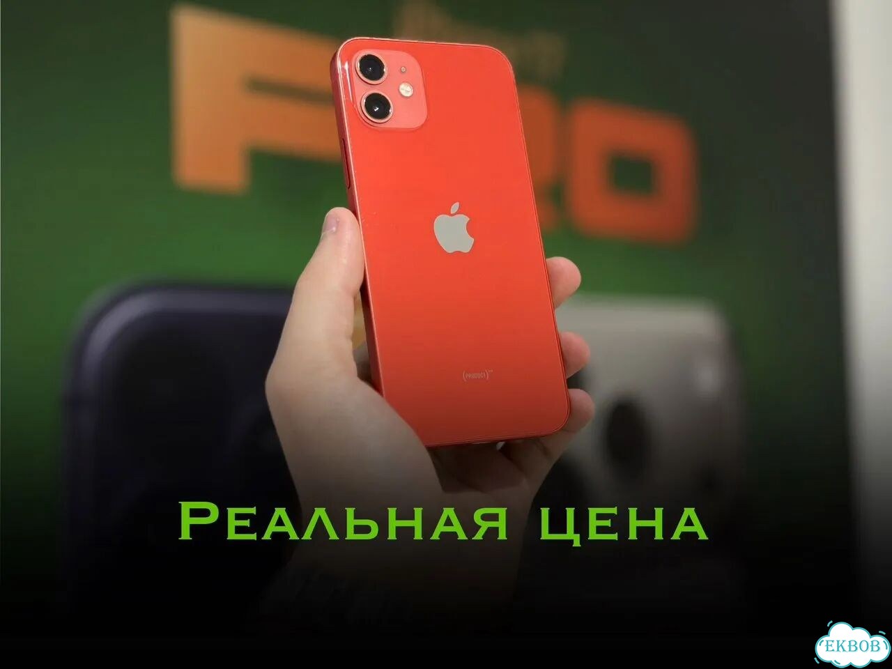 iPhone 12, 128 ГБ, SIM + eSIM фото 1