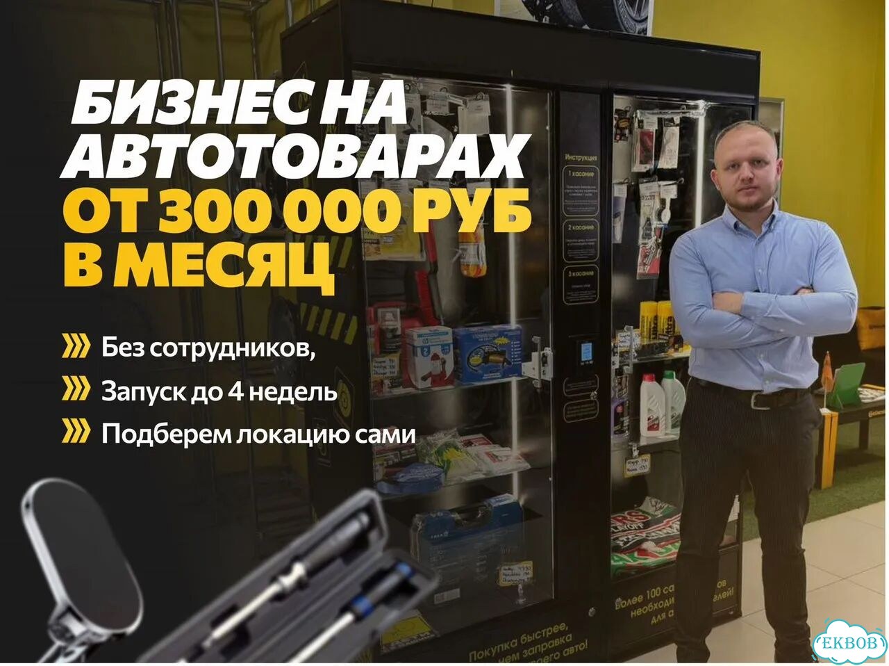 Ищу партнера в бизнес с автотоварами фото 1