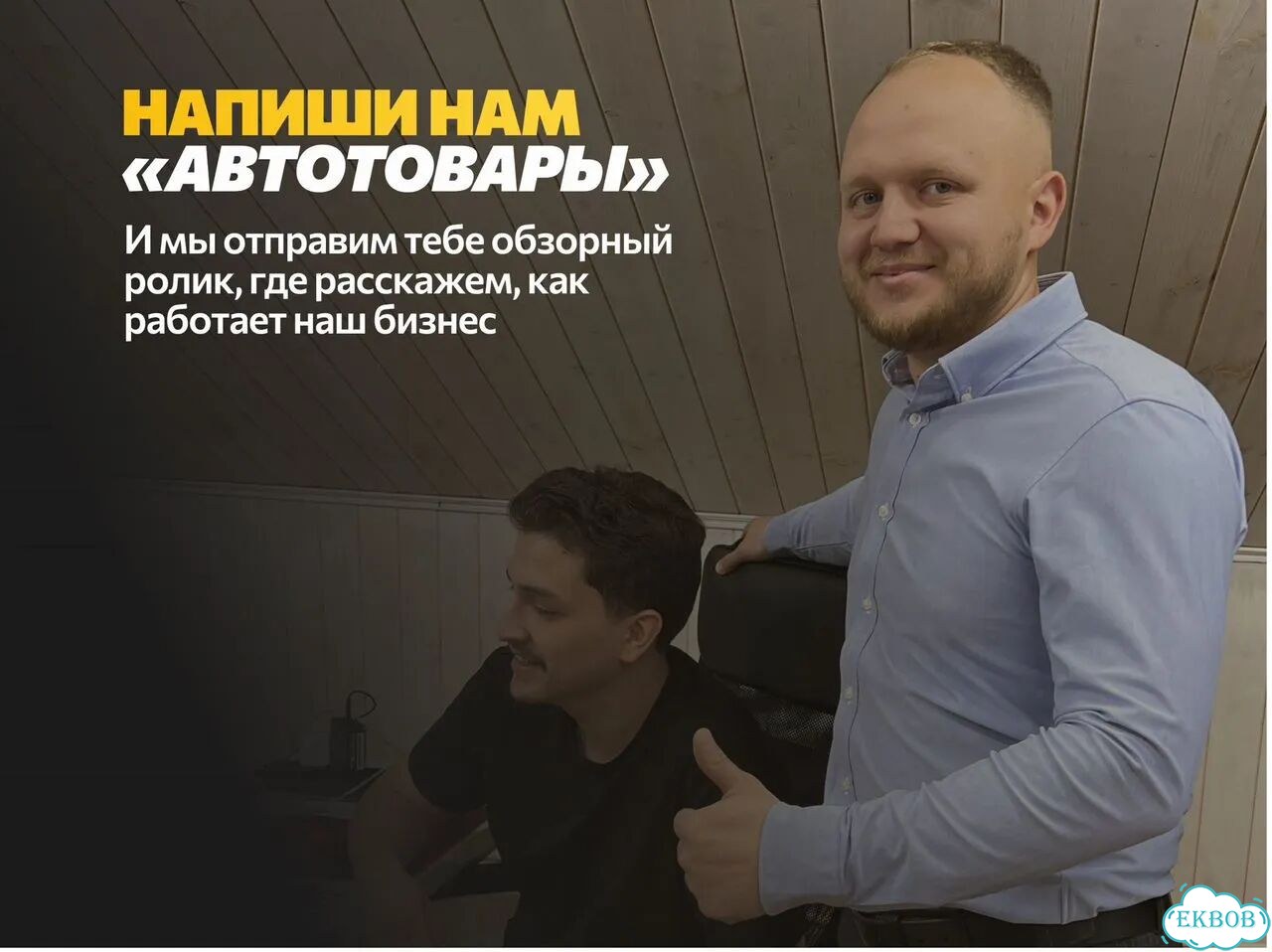 Ищу партнера в бизнес с автотоварами фото 4