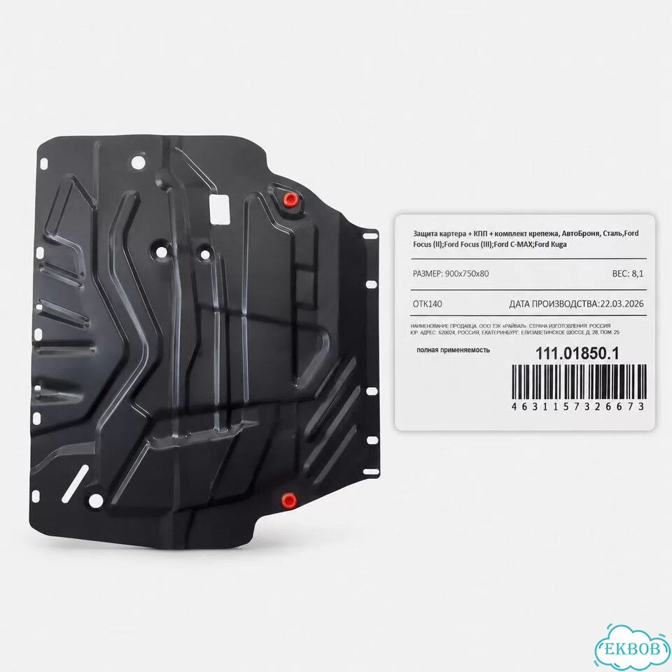 Защита картера Ford Focus C-MAX Kuga фото 3