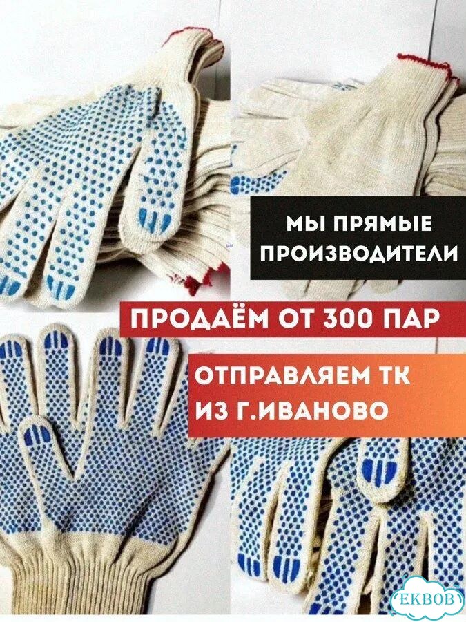 Рабочие перчатки хб оптом от производителя фото 1
