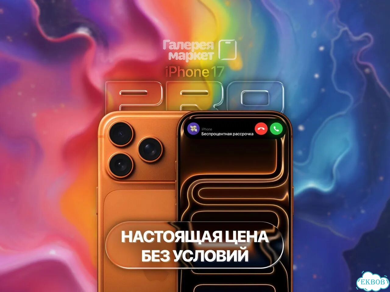 iPhone 17 Pro Max, 256 ГБ, SIM + eSIM фото 1