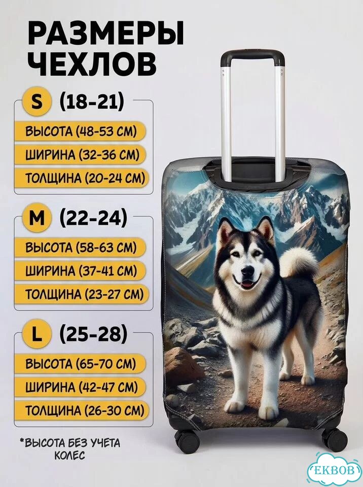 Чехол для чемодана, индивидуальный дизайн (под заказ) фото 8