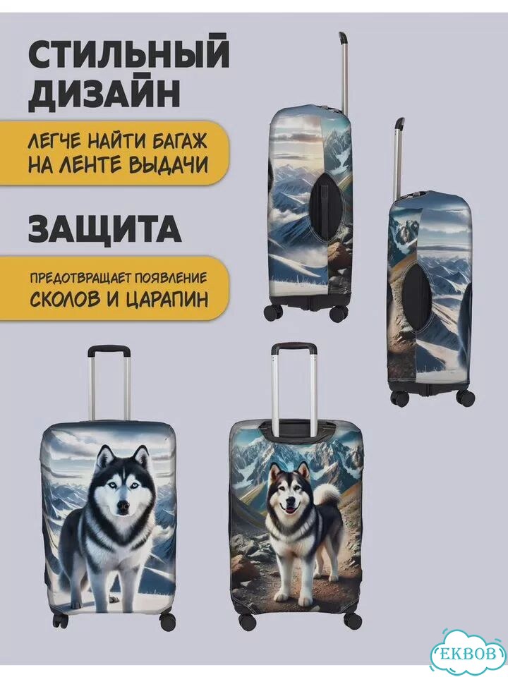 Чехол для чемодана, индивидуальный дизайн (под заказ) фото 9