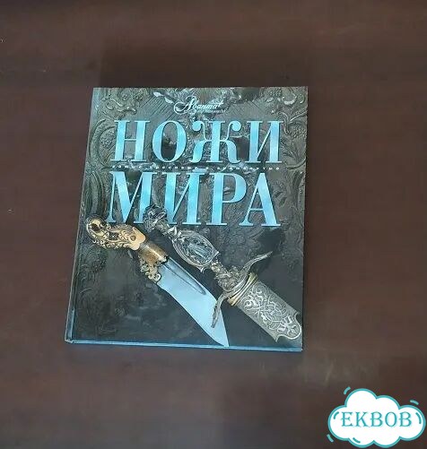Ножи мира, коллекционные издания фото 2