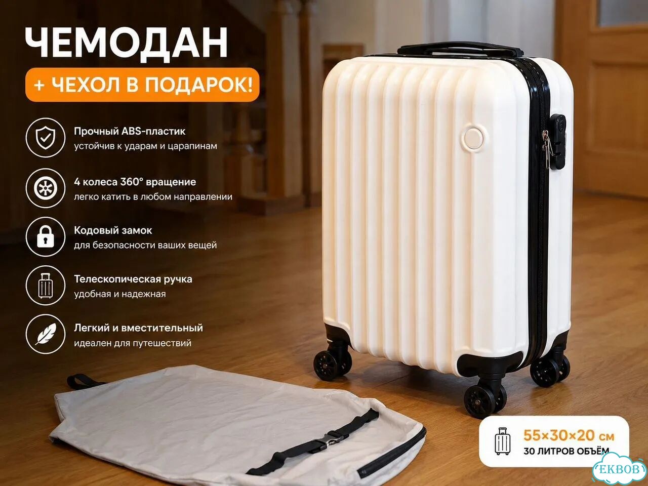 Чемодан для ручной клади 55/30/20 новый + чехол фото 1
