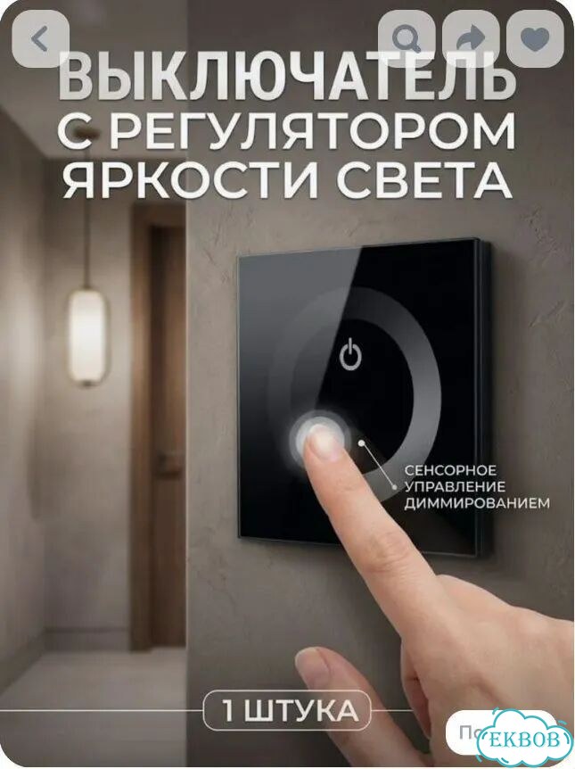 Димир выключатель фото 1