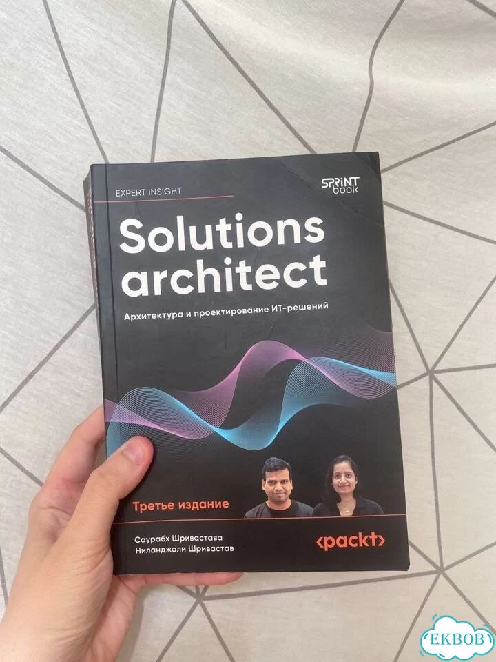 Solutions architect архитектура и проектирование фото 1